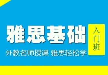 东莞雅思机构哪家出分高