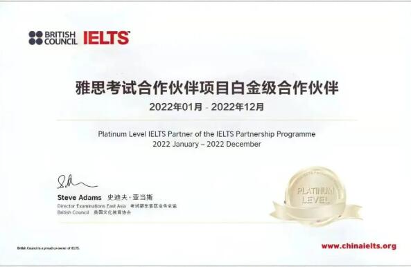 重磅官宣！环球雅思获得雅思官方评级最高级别“白金级别合作伙伴”称号！