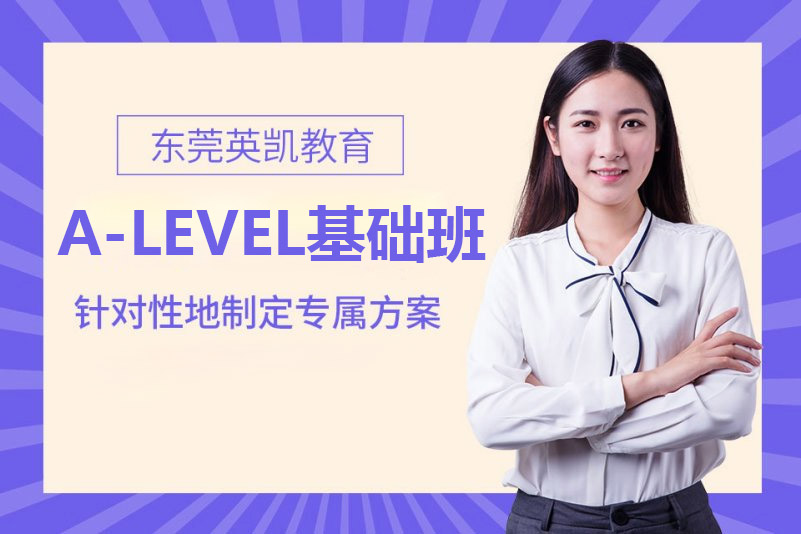 A-level基础班(图1)