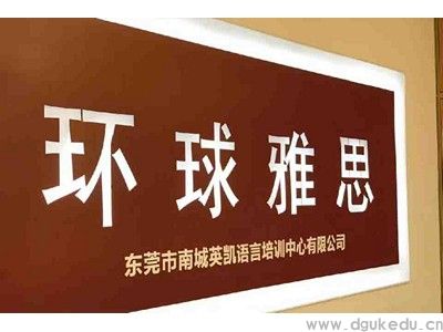 读雅思班有用吗